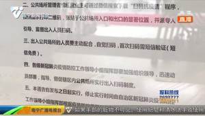 记者体验:公共场所扫码出入如何操作? 记者体验:公共场所扫码出入如何操作?