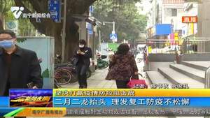 “二月二”龙抬头 理发复工防疫不松懈 “二月二”龙抬头 理发复工防疫不松懈