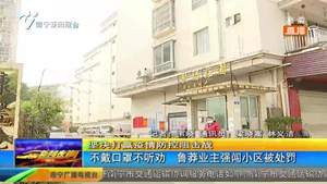 不戴口罩不听劝 鲁莽业主强闯小区被处罚 不戴口罩不听劝 鲁莽业主强闯小区被处罚