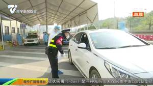 67个公路联合检疫站撤销 全面助力复产复工需求 67个公路联合检疫站撤销 全面助力复产复工需求