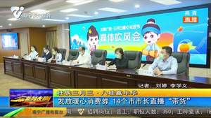 壮族“三月三” 广西14个市市长直播 “带货” 壮族“三月三” 广西14个市市长直播 “带货”