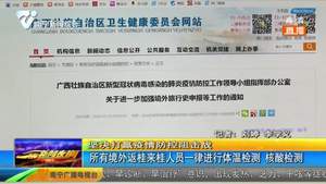 所有境外返桂来桂人员一律进行体温检测 核酸检验 所有境外返桂来桂人员一律进行体温检测 核酸检验