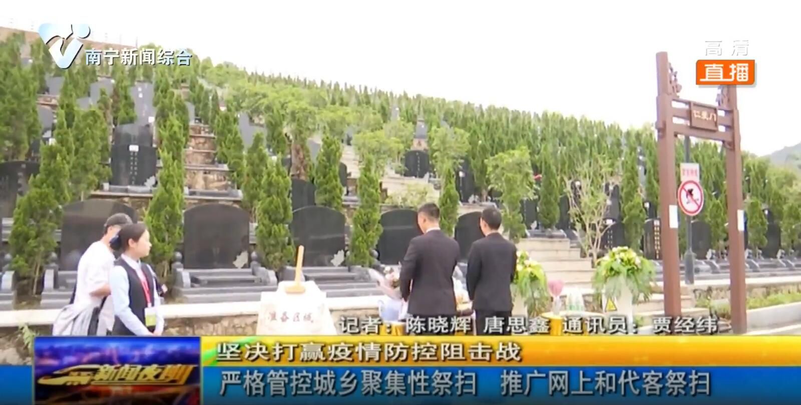 严格管控城乡聚集性祭扫 推广网上和代客祭扫 严格管控城乡聚集性祭扫 推广网上和代客祭扫