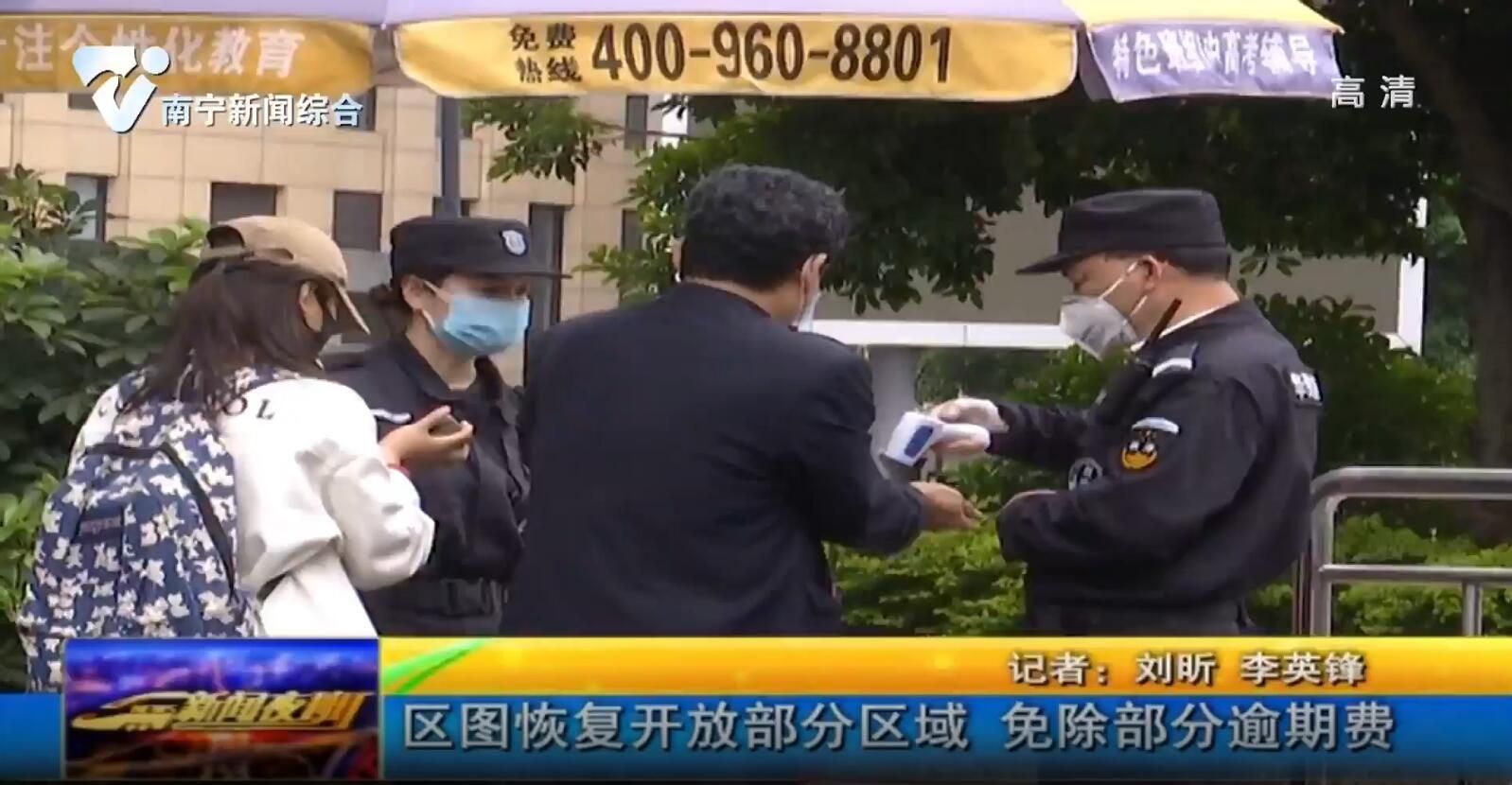 区图恢复开放部分区域 免除部分逾期费 区图恢复开放部分区域 免除部分逾期费