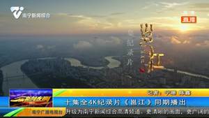 广西南宁新闻综合频道_南宁新闻综合频道 广西南宁 李萍是在哪一期节目_南宁新闻综合频道
