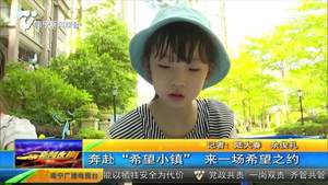 奔赴“希望小镇” 来一次希望之约 奔赴“希望小镇” 来一次希望之约