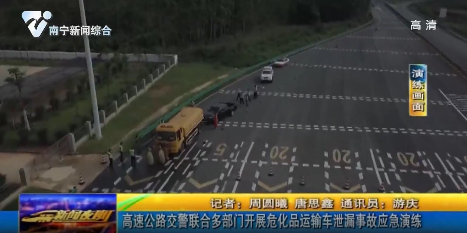 高速公路交警联合多部门开展危化品运输车泄漏事故应急演练 高速公路交警联合多部门开展危化品运输车泄漏事故应急演练