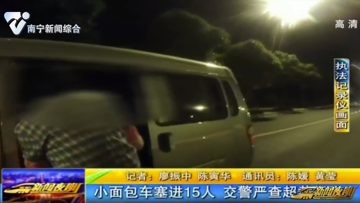小面包车塞进15人 交警严查超载行为 小面包车塞进15人 交警严查超载行为