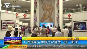 广西摄影人用镜头记录战“疫”影像 广西摄影人用镜头记录战“疫”影像
