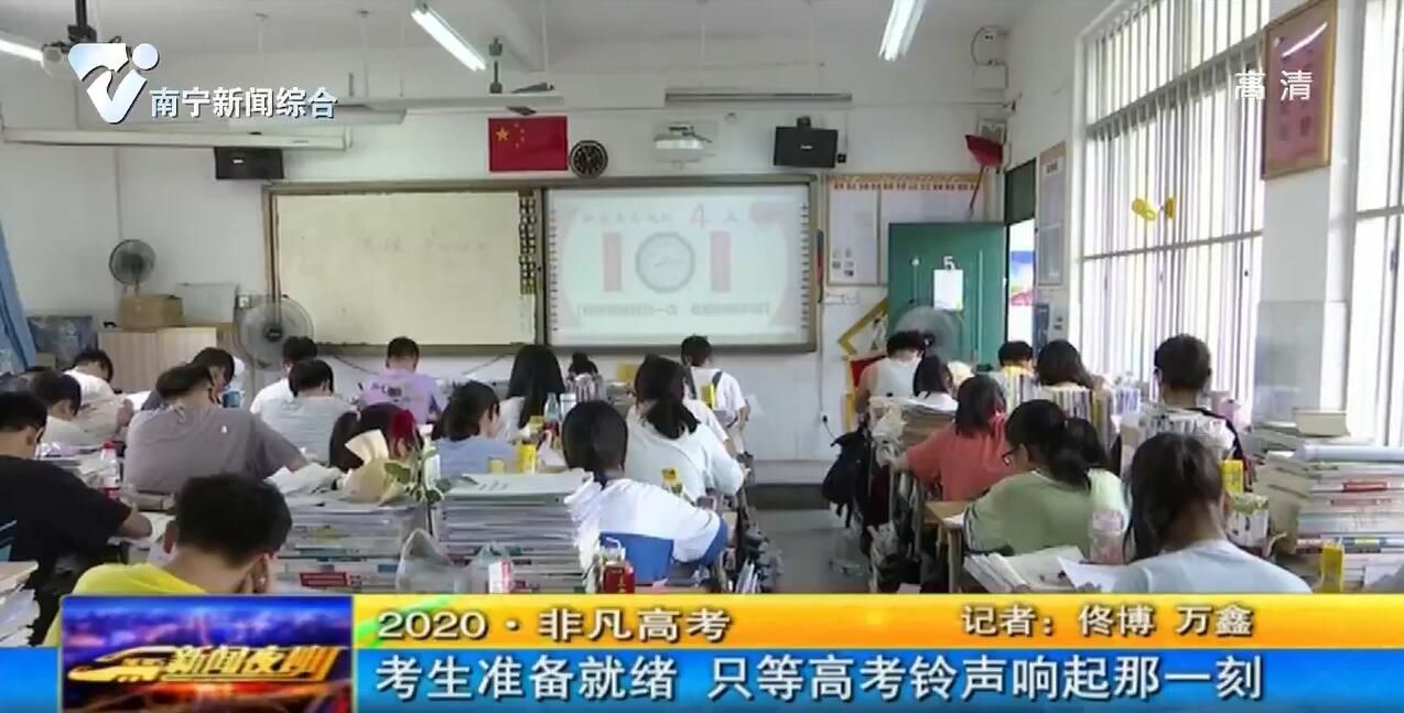 考生准备就绪 只等高考铃声响起那一刻 考生准备就绪 只等高考铃声响起那一刻