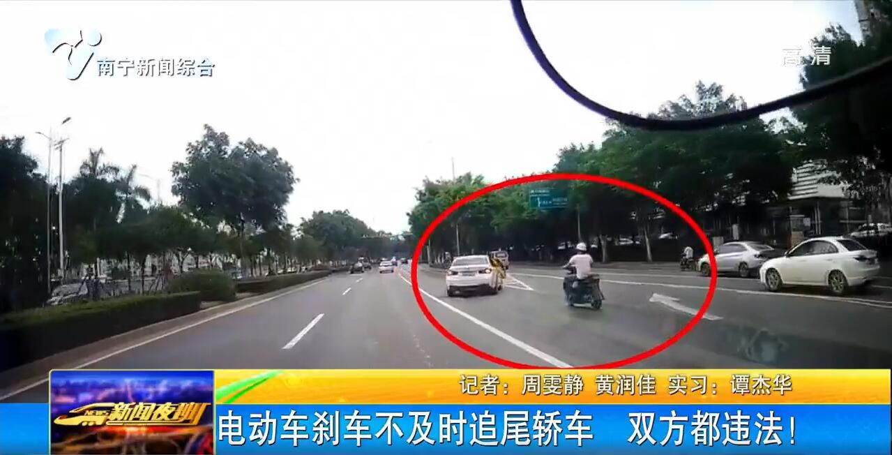 电动车刹车不及时追尾轿车 双方都违法! 电动车刹车不及时追尾轿车 双方都违法!