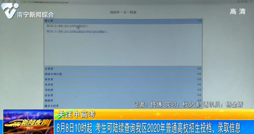 关注中高考 8月8日10时起 考生可陆续查询我区2020年普通高校招生投档、录取信息 关注中高考 8月8日10时起 考生可陆续查询我区2020年普通高校招生投档、录取信息