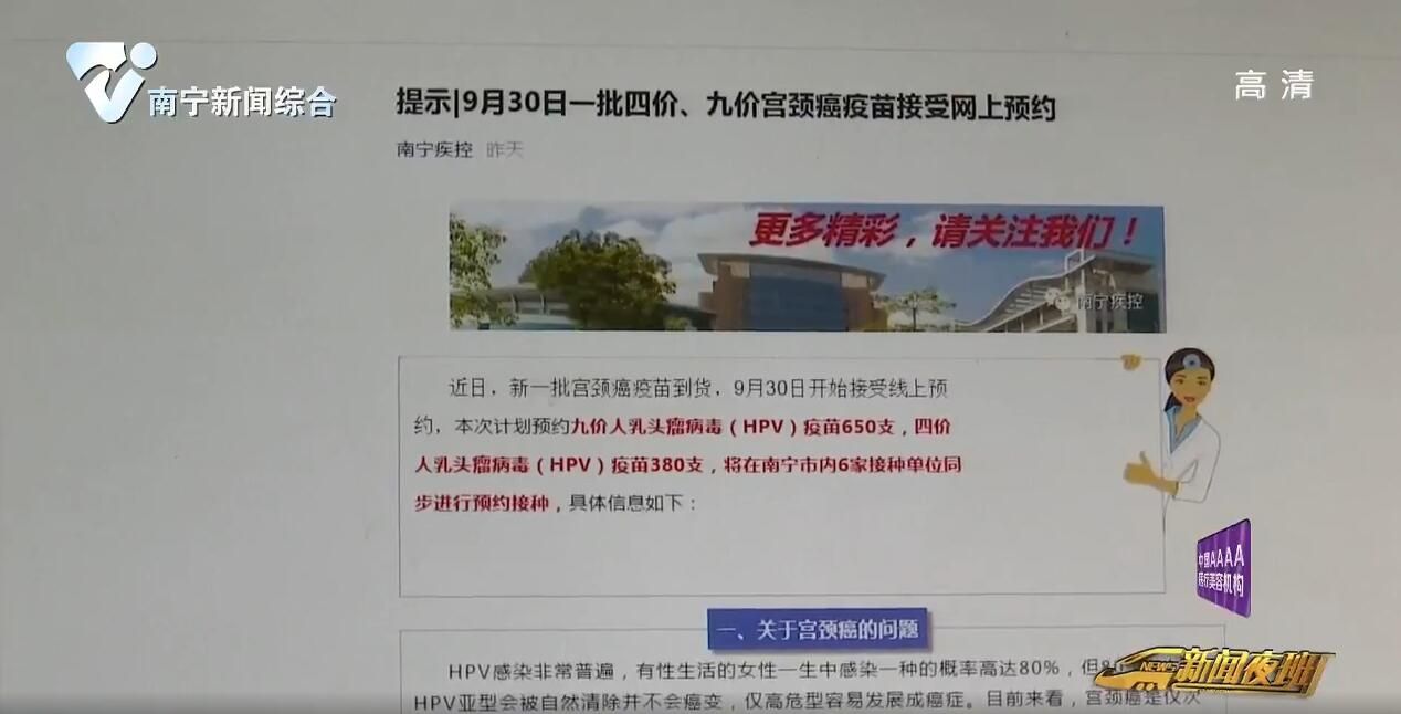 9月30日一批四价、九价宫颈癌疫苗接受网上预约 9月30日一批四价、九价宫颈癌疫苗接受网上预约