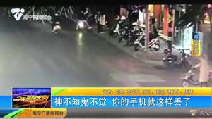 神不知鬼不觉 你的手机就这样丢了 神不知鬼不觉 你的手机就这样丢了