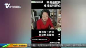 线上教育乱象丛生 家长报名需提高警惕 线上教育乱象丛生 家长报名需提高警惕