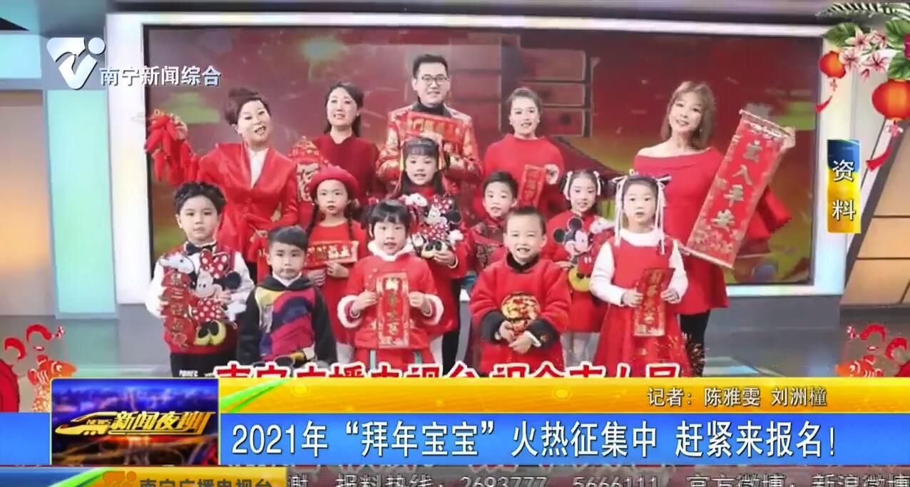 2021“拜年宝宝”火热征集中 赶紧来报名! 2021“拜年宝宝”火热征集中 赶紧来报名!