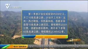 广西计划2021年开工建设30条高速公路 广西计划2021年开工建设30条高速公路
