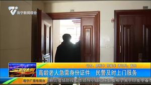 高龄老人急需身份证件 民警及时上门服务 高龄老人急需身份证件 民警及时上门服务