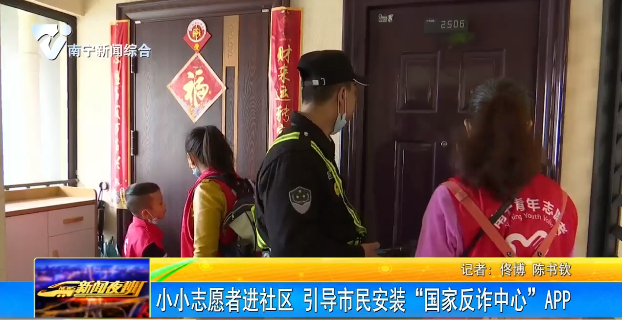 小小志愿者進社區  引導市民安裝“國家反詐中心”APP