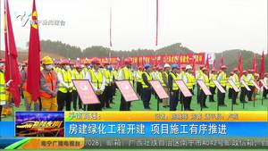 平南高速:房建绿化工程开建 项目施工有序推进 平南高速:房建绿化工程开建 项目施工有序推进