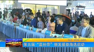第五届“蓝丝带”脱发援助海选启动 第五届“蓝丝带”脱发援助海选启动