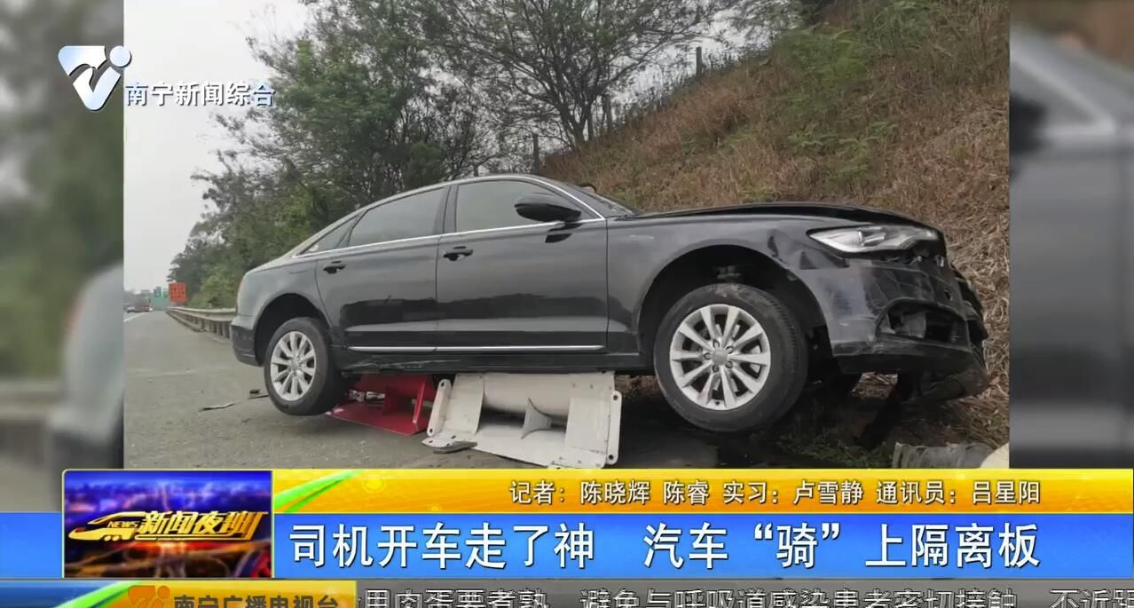 司机开车走了神 汽车“骑”上隔离板 司机开车走了神 汽车“骑”上隔离板