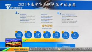 2021年南宁事业单位和教师公招考试开始报名 2021年南宁事业单位和教师公招考试开始报名