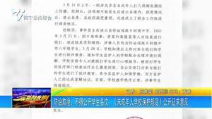 防治欺凌、不得公开学生名次 《未成年人学校保护规定》公开征求意见 防治欺凌、不得公开学生名次 《未成年人学校保护规定》公开征求意见
