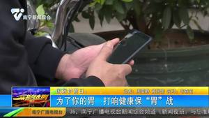国际护胃日:为了你的胃 打响健康保“胃”战 国际护胃日:为了你的胃 打响健康保“胃”战