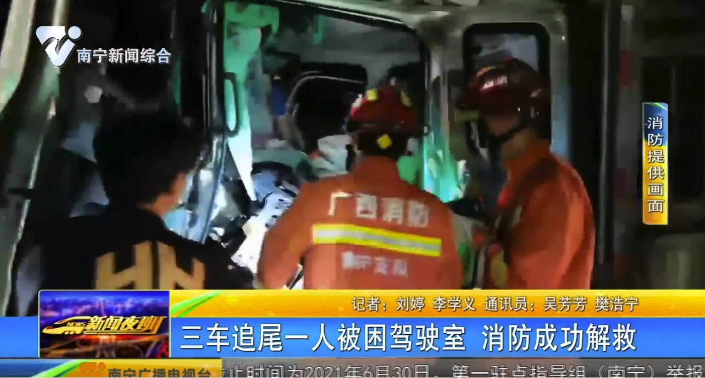 三车追尾一人被困驾驶室 消防成功解救 三车追尾一人被困驾驶室 消防成功解救