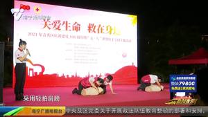 青秀区“五·八”红十字博爱周:关爱生命 救在身边 青秀区“五·八”红十字博爱周:关爱生命 救在身边