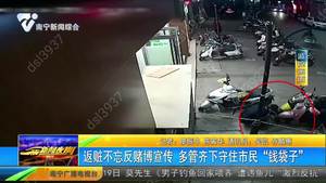 返赃不忘反赌博宣传 多管齐下守住市民“钱袋子” 返赃不忘反赌博宣传 多管齐下守住市民“钱袋子”