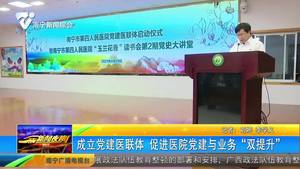 成立党建医联体 促进医院党建与业务“双提升” 成立党建医联体 促进医院党建与业务“双提升”