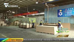 【中央生态环境保护督察在广西】板材加工企业落实环保整改 周边群众反馈环境问题已改善 【中央生态环境保护督察在广西】板材加工企业落实环保整改 周边群众反馈环境问题已改善