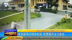 旅客赶车心切出车祸 民警展开全力救助 旅客赶车心切出车祸 民警展开全力救助