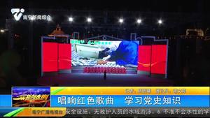 唱响红色歌曲 学习党史知识 唱响红色歌曲 学习党史知识
