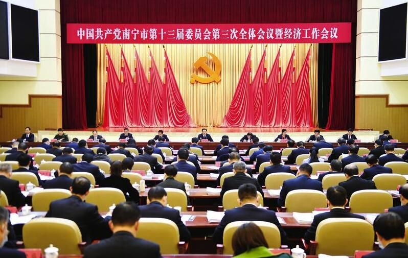 中国共产党南宁市第十三届委员会第三次全体会议公报