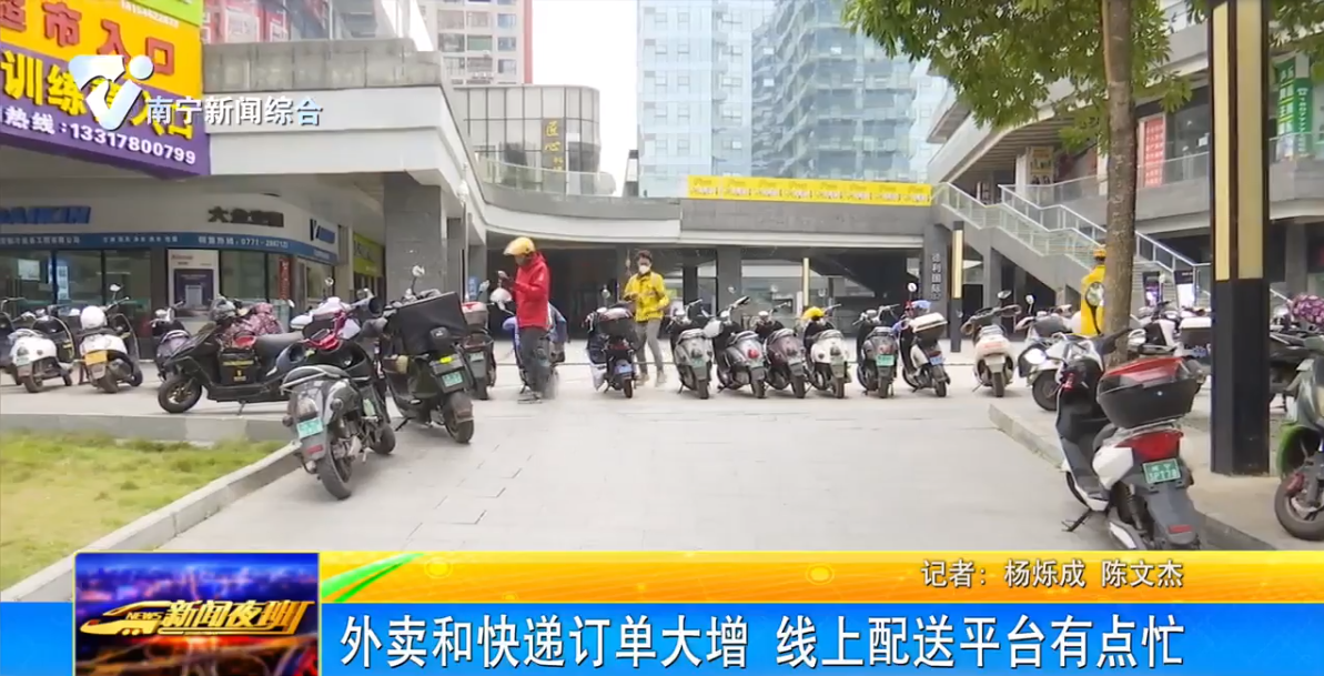 外卖和快递订单大增  线上配送平台有点忙