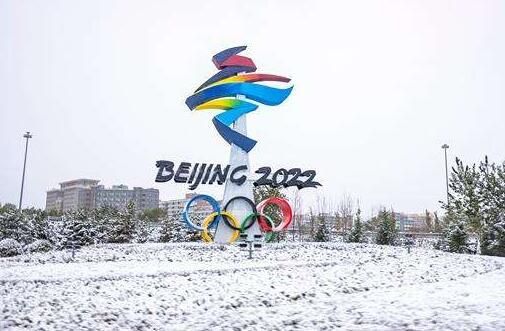 波黑奥委会主席：对北京冬奥会筹备工作深感钦佩与安心
