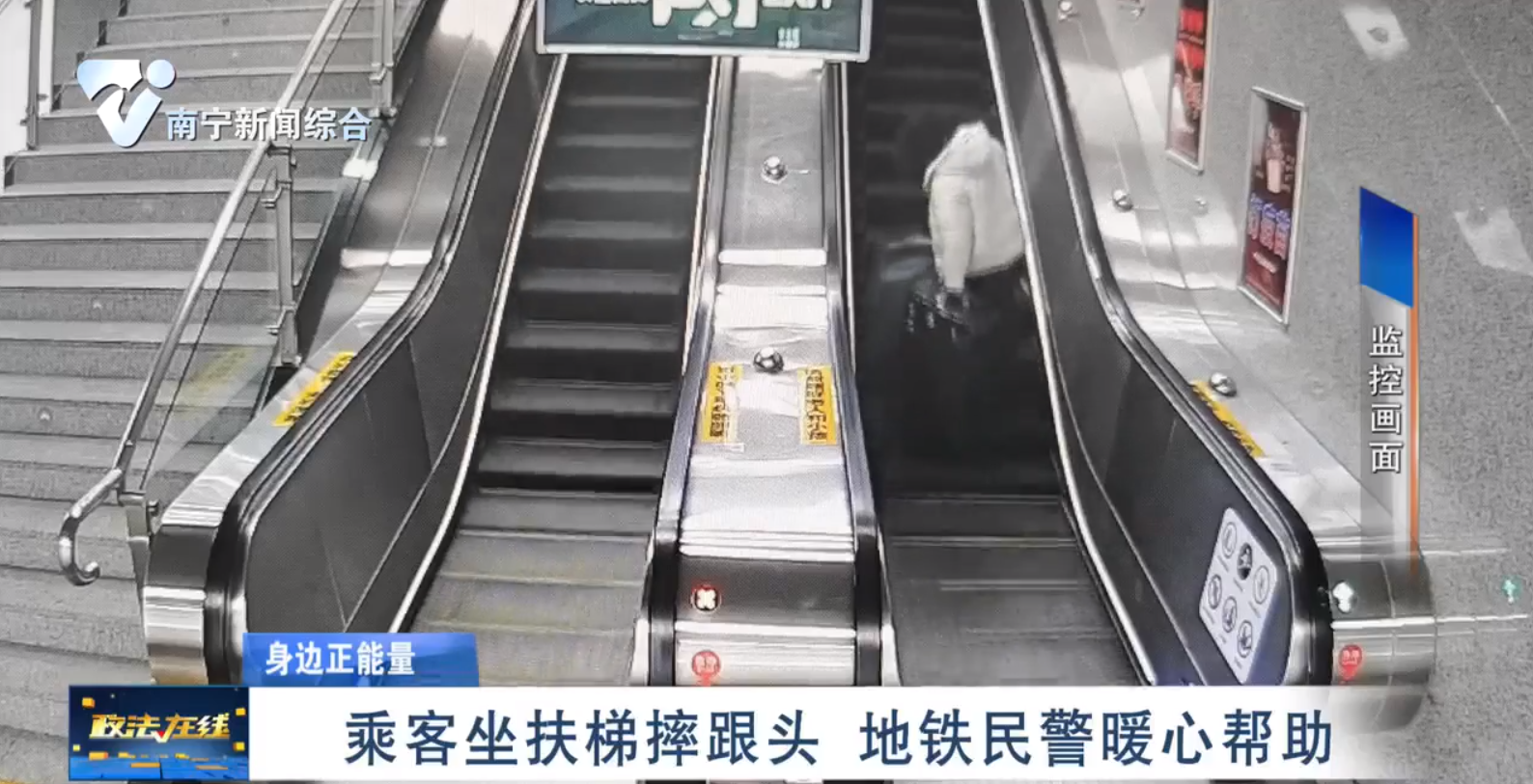 乘客坐扶梯摔跟頭 地鐵民警暖心幫助