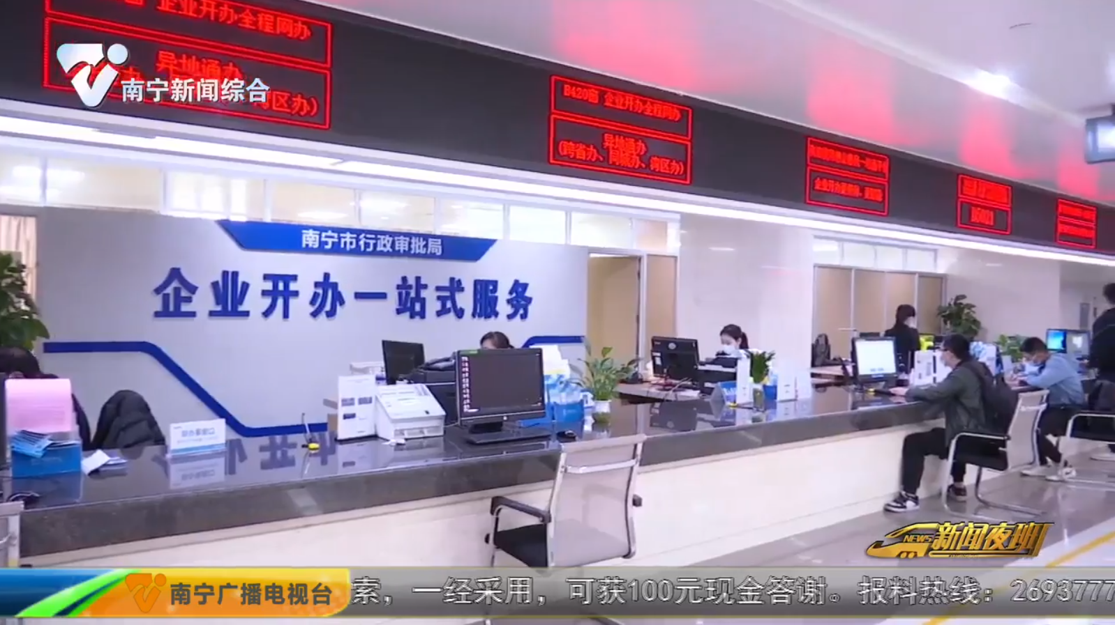 南宁推广惠企惠民一站通系统 实现企业开办“智能办”
