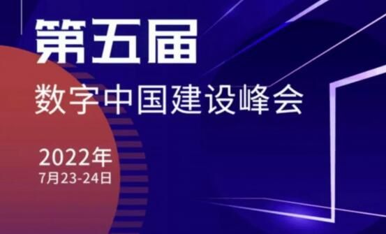 请查收！第五届数字中国建设峰会大会手册上线！