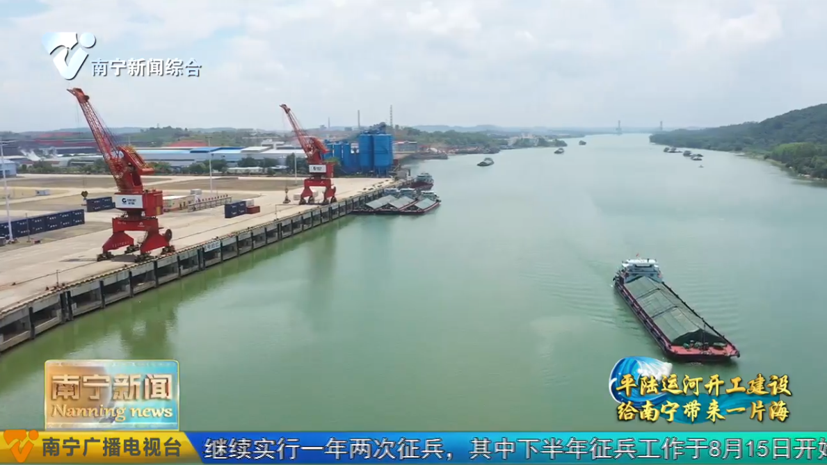 专访平陆运河项目主要负责人袁和平：平陆运河是广西乃至广大中南和西南地区出海的捷径