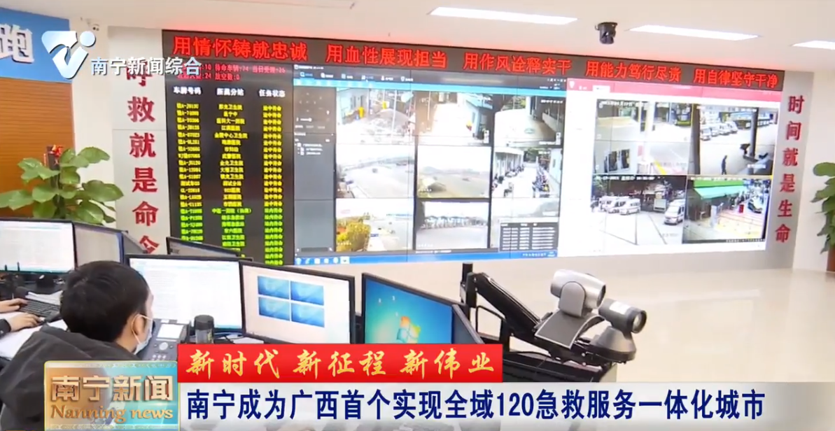 南宁成为广西首个实现全域120急救服务一体化城市