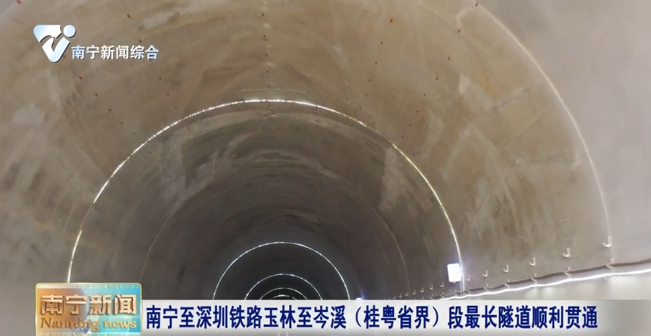 南宁至深圳铁路玉林至岑溪（桂粤省界）段最长隧道顺利贯通