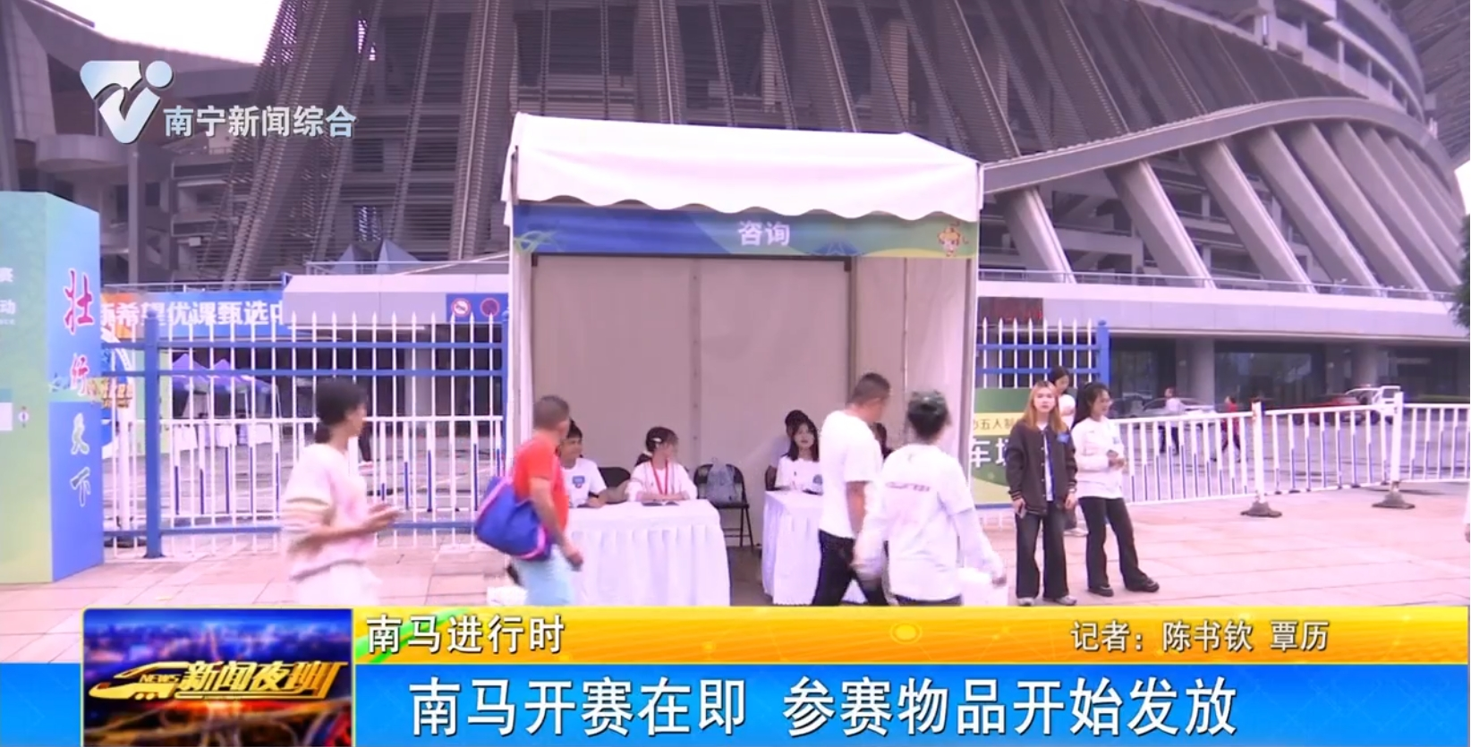 【南马进行时】南马开赛在即 参赛物品开赛发放