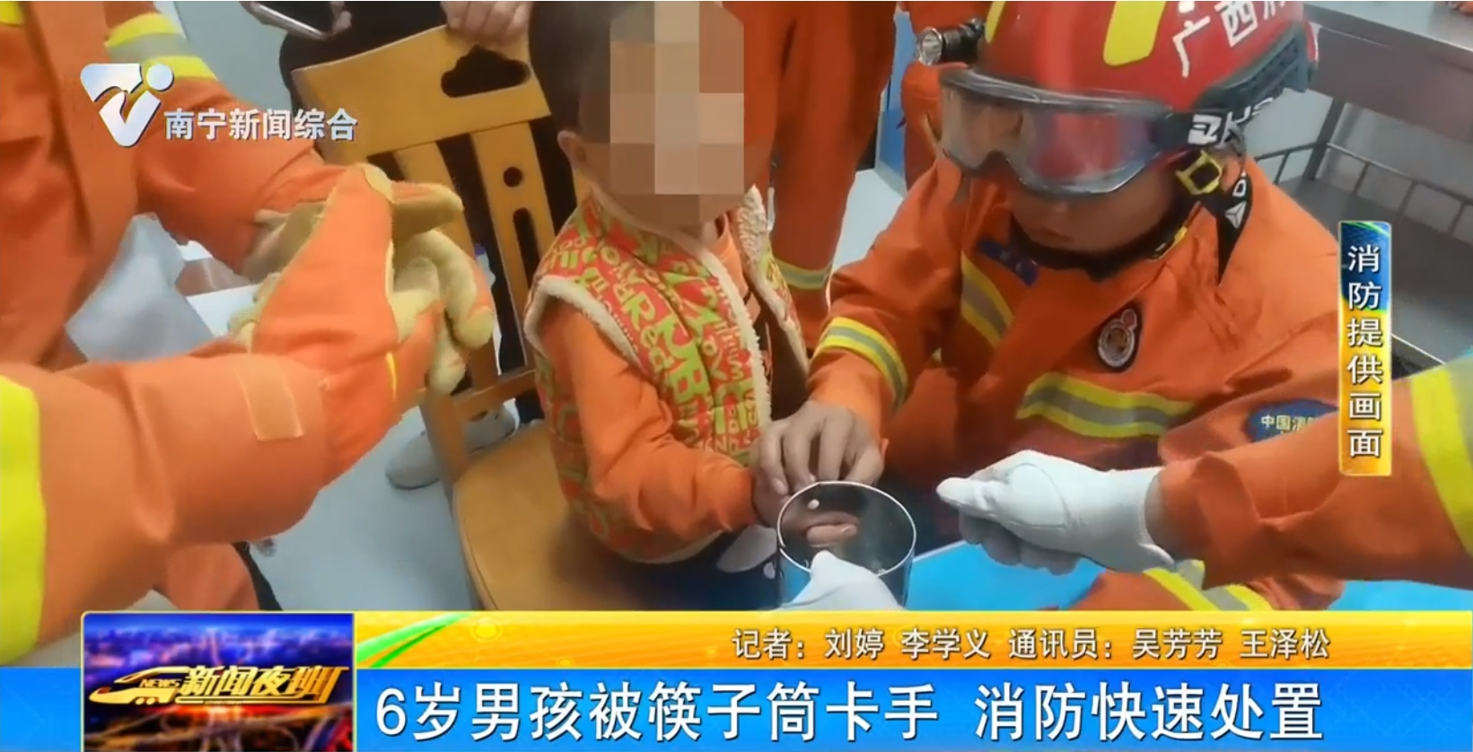 6岁男孩被筷子筒卡手 消防快速处置 