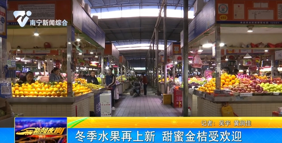 冬季水果再上新 甜蜜金桔受欢迎
