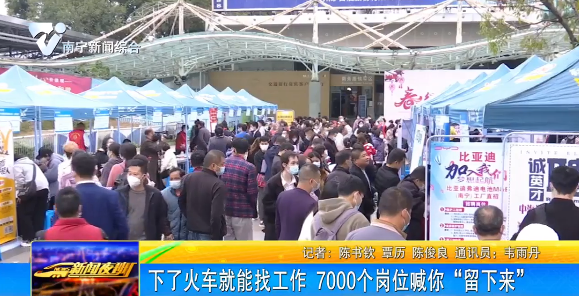 下了火车就能找工作 7000个岗位喊你“留下来”   