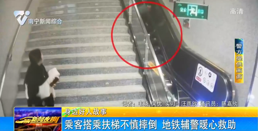 乘客搭乘扶梯不慎摔倒  地铁辅警暖心救助 